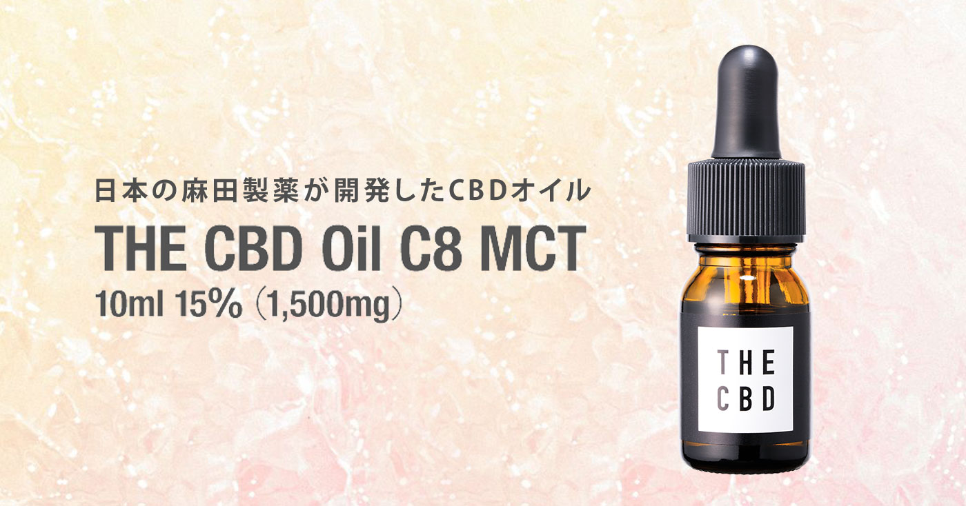 【麻田製薬】THE CBD Oil C8 MCT 10ml 15%(1500mg)