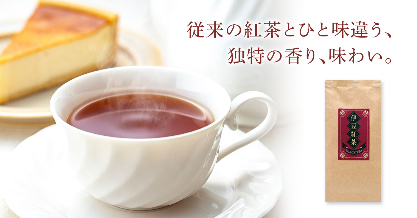 伊豆紅茶