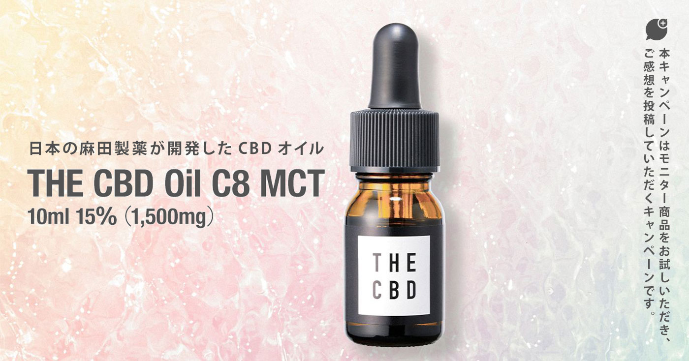 【麻田製薬】THE CBD Oil C8 MCT 10ml 15%(1500mg)