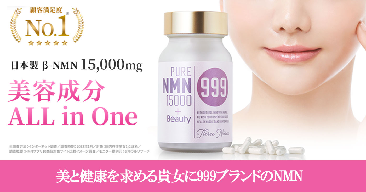 999 NMN 15000 +Beauty