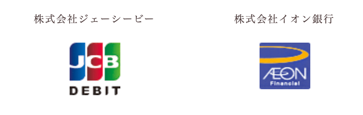 CIC公式サイトより使えるデビットカード一覧