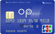 OPクレジットカード