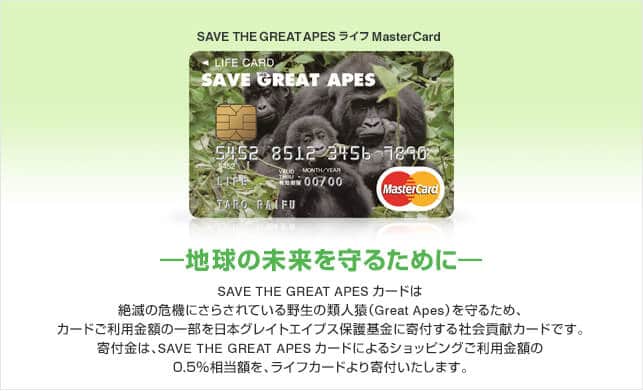 SAVE THE GREAT APES card