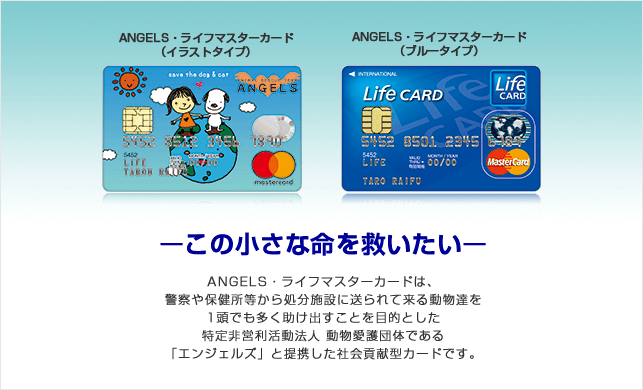 angels life mastercard