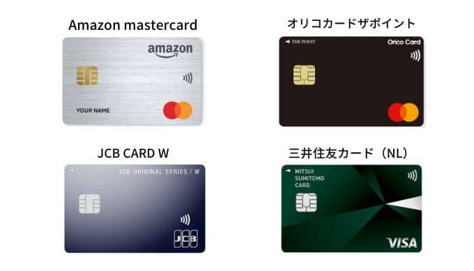 Amazonでお得なクレジットカード