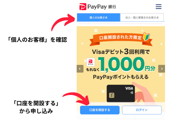 paypay銀行申し込み画面