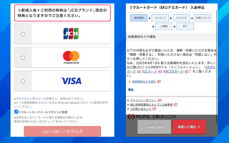 リクルートカード申し込み2