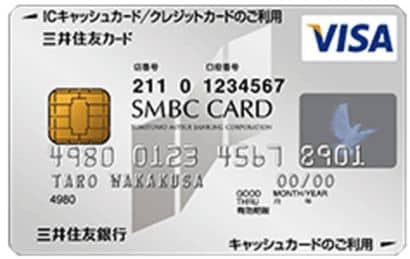 クレジットカード一体型キャッシュカード