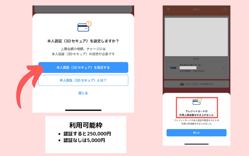 PayPayクレジットカード登録方法②