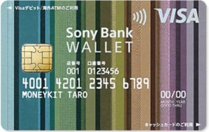 Sony Bank WALLET（ソニーバンクウォレット）