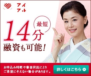 アイフル14分LP