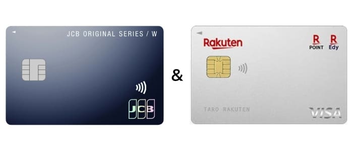 JCBカード W & 楽天カード