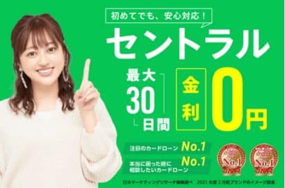 セントラル
