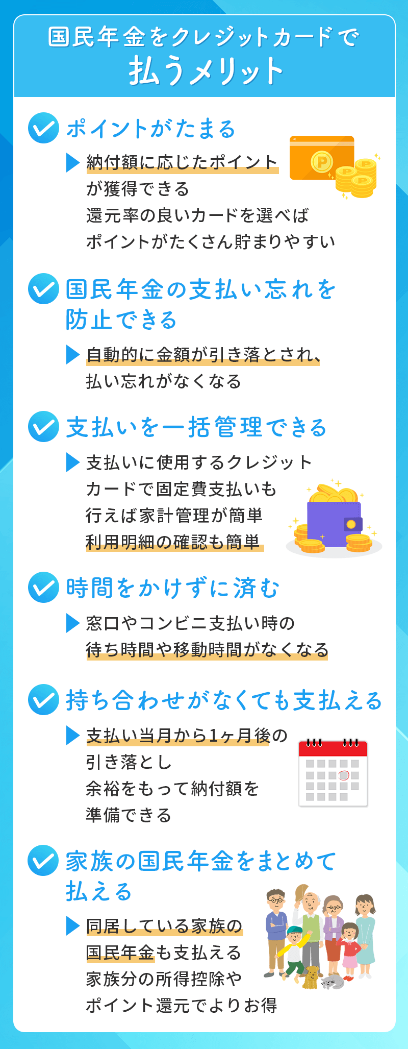 国民年金をクレジットカードで払うメリット