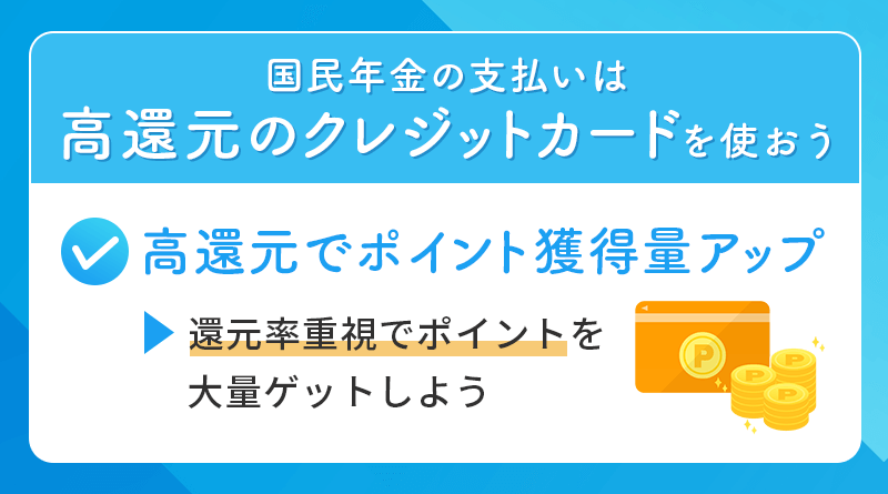 国民年金支払いのクレジットカードを選ぶポイント