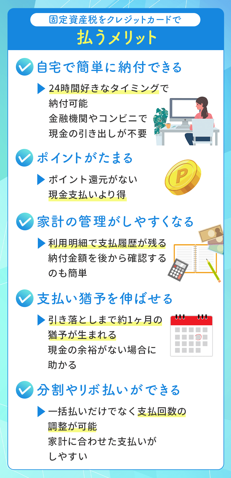 固定資産税をクレジットカードで支払うメリット