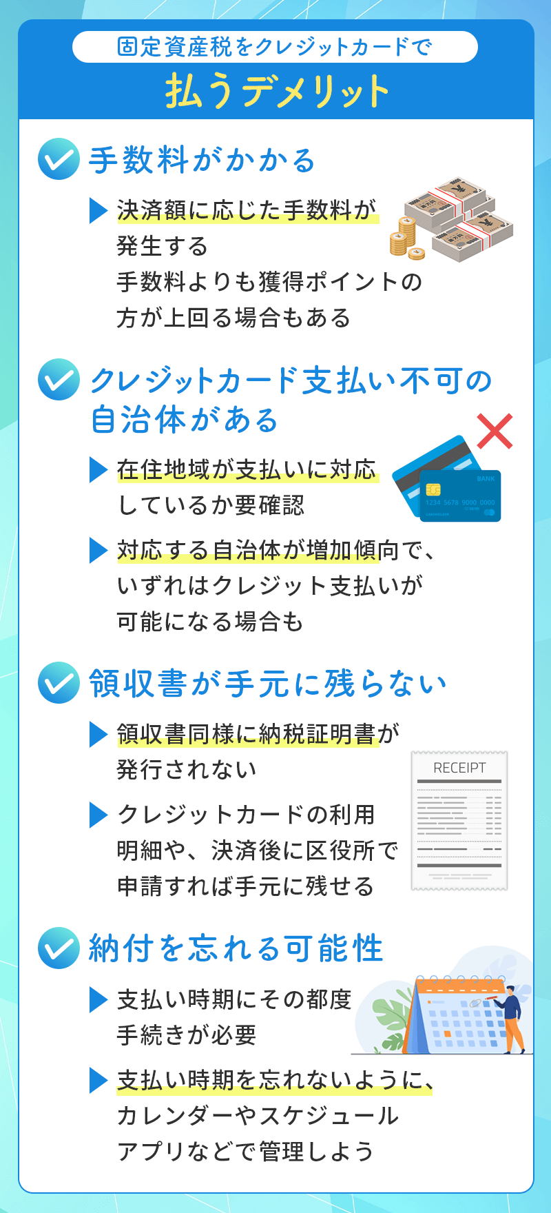 固定資産税をクレジットカードで支払うデメリット