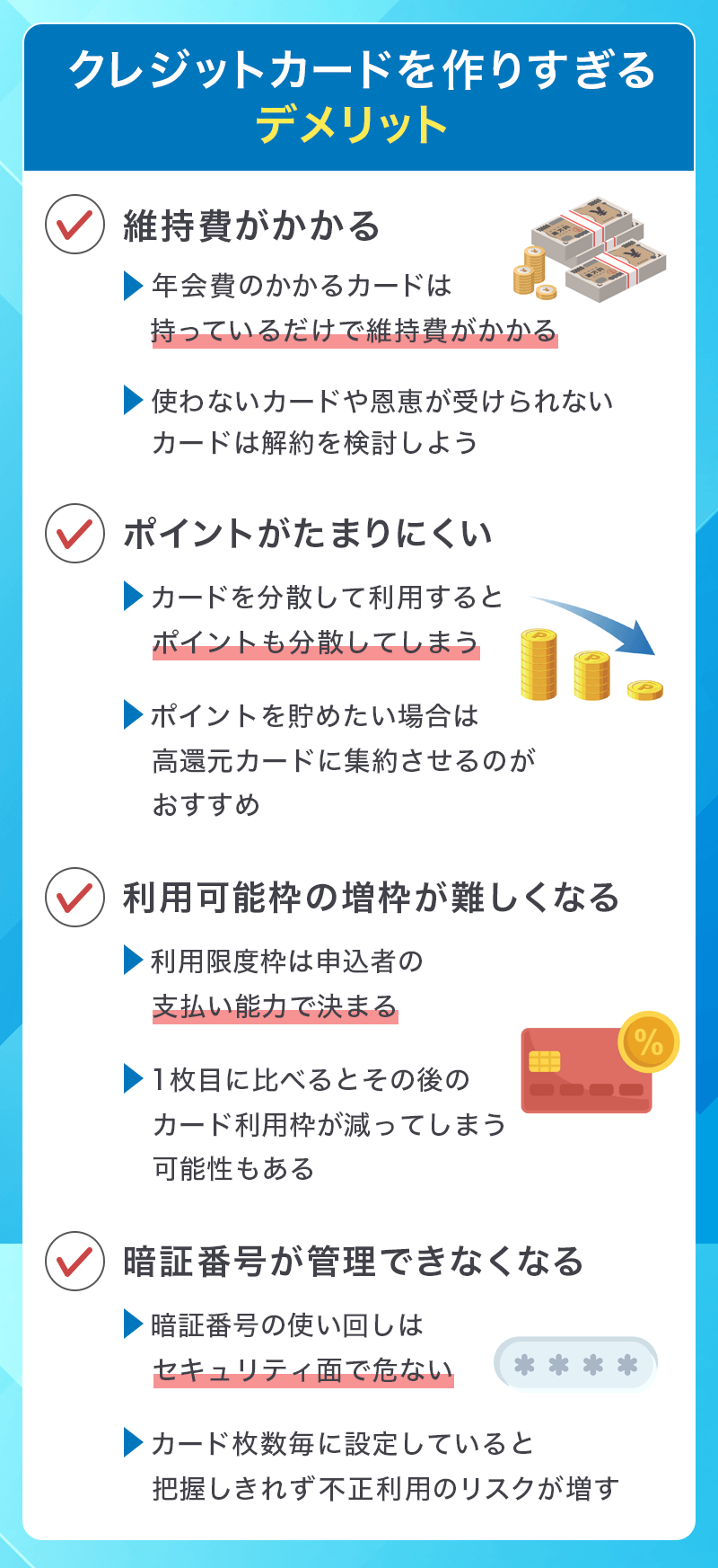 クレジットカードを作りすぎるデメリット