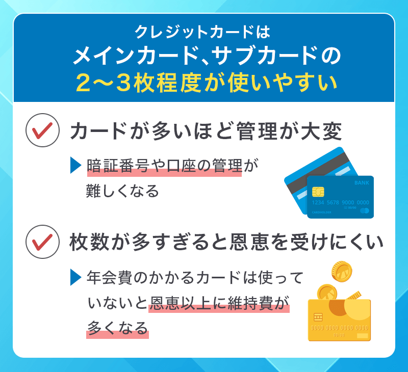 クレジットカードは何枚が利用しやすい？