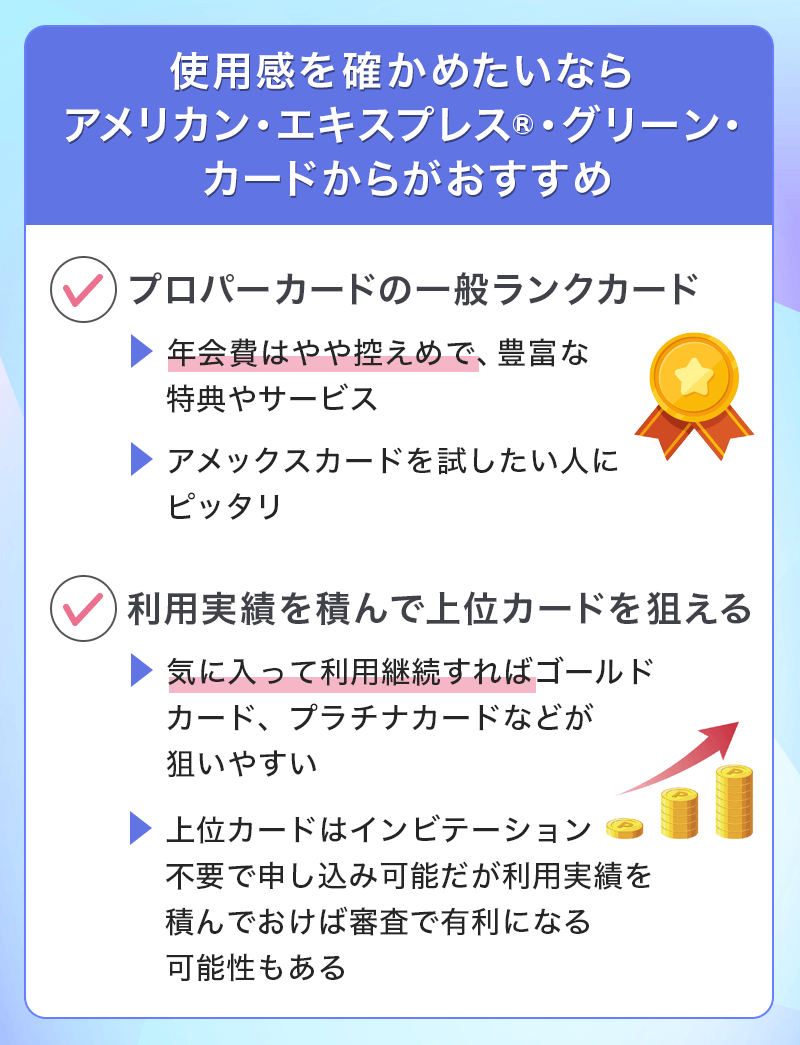 アメックスカードを利用するならどのカードから？