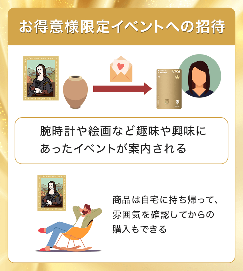 大丸松坂屋お得意様ゴールドカードは限定イベントに参加可能