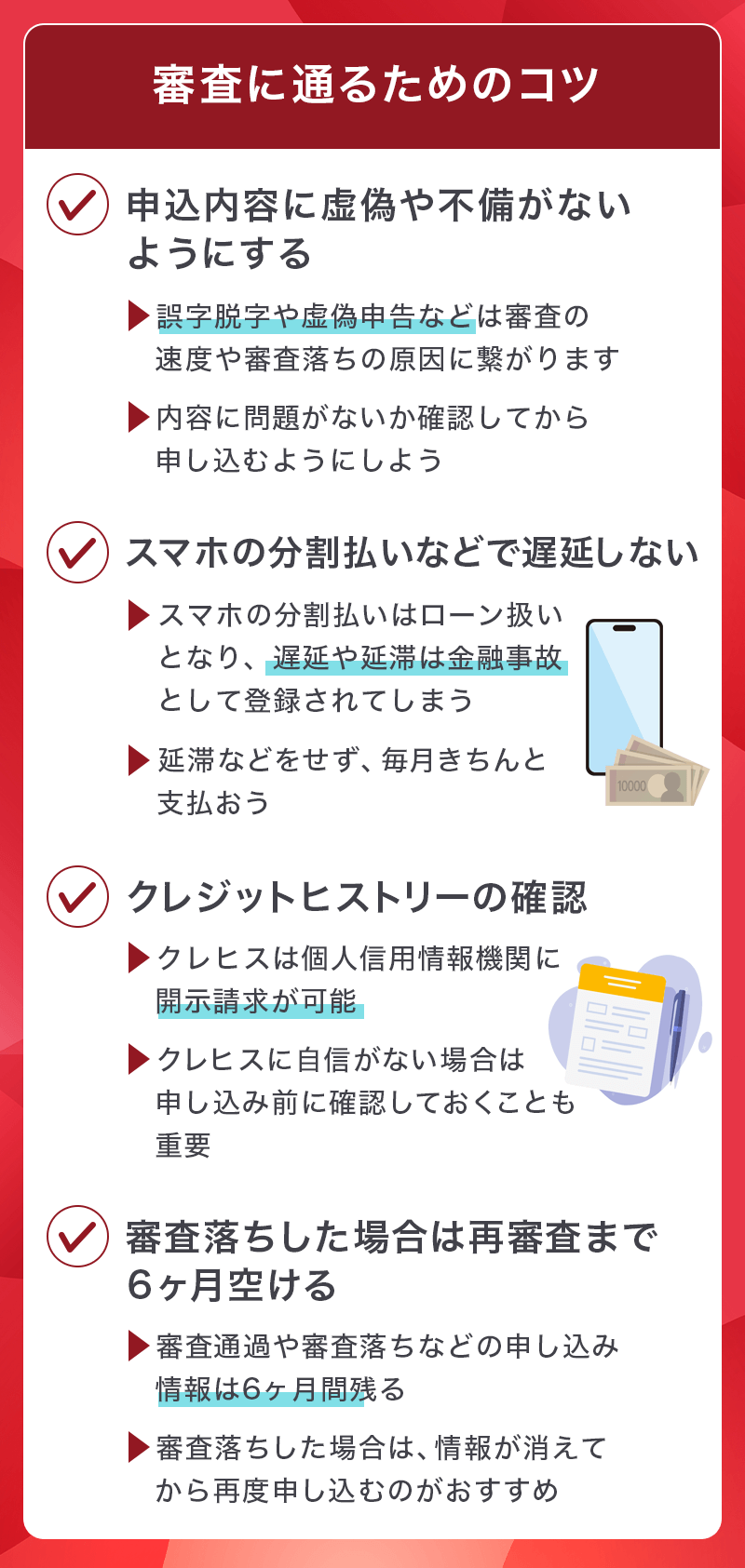 アイフルの審査通過のコツ