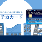 ANA To Me CARD PASMO JCBソラチカ一般カード