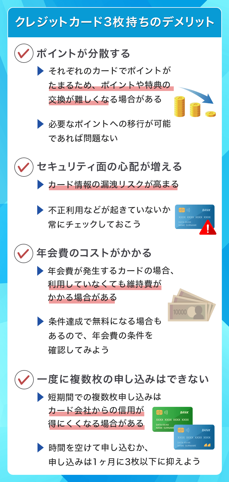 クレジットカード3枚持ちのデメリット