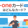 P-oneカード＜standard＞はどんなカード？　アイキャッチ