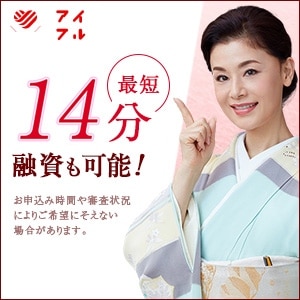 アイフル14分バナー
