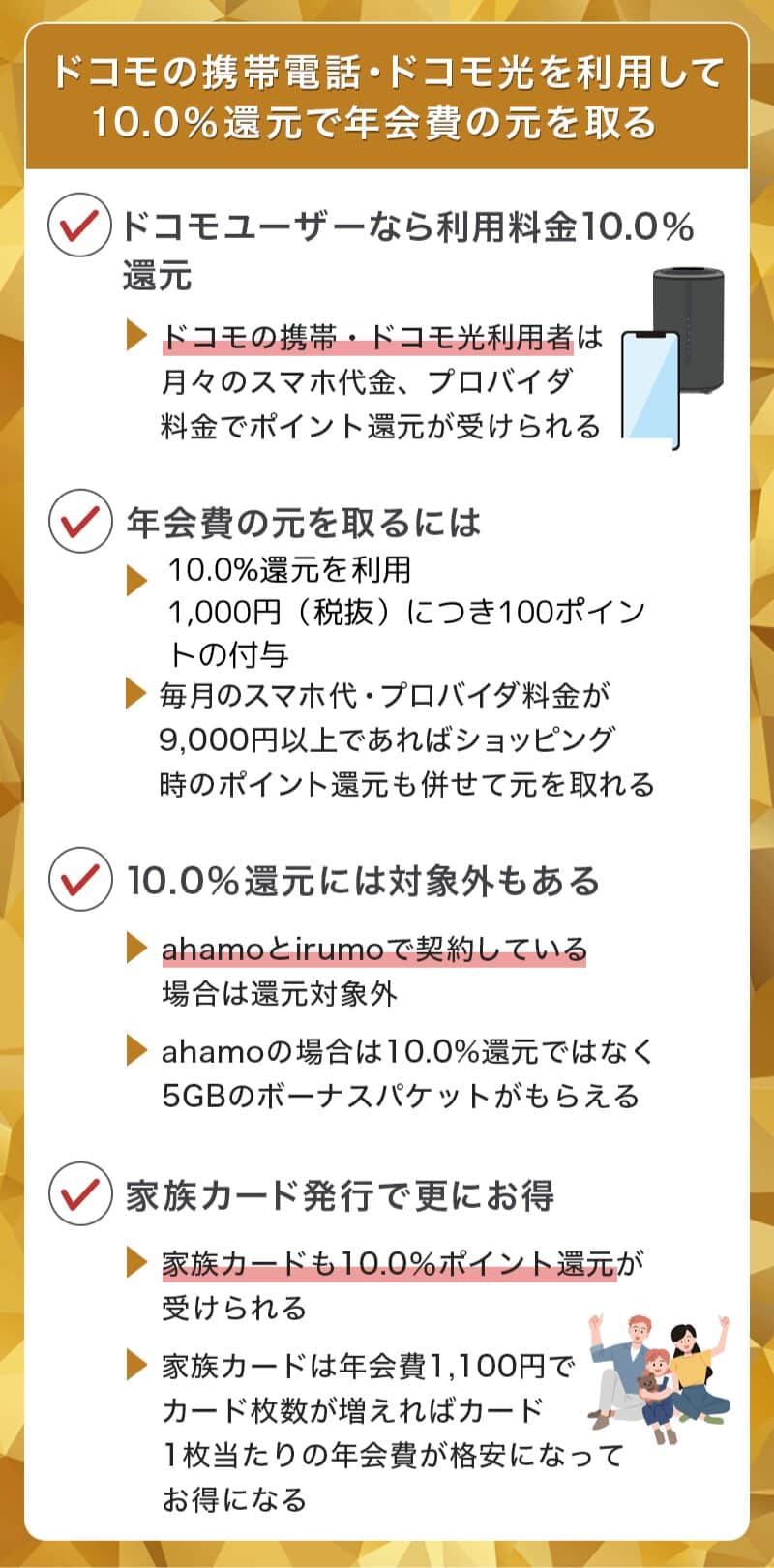 dカード GOLDで最大10%還元を利用した年会費の元を取る方法