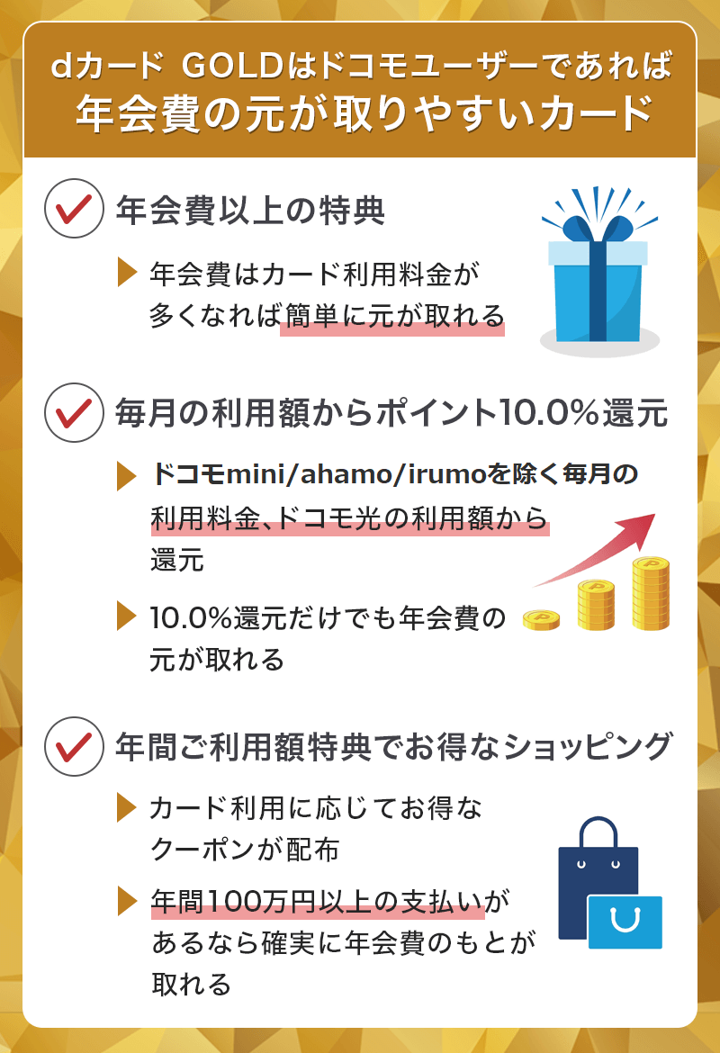 dカード GOLDの年会費元を取るにはどんな人がおすすめ？