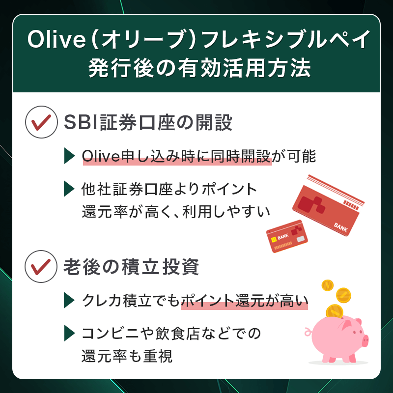 三井住友銀行Oliveの有効活用方法