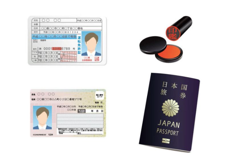 身分証明書 書類