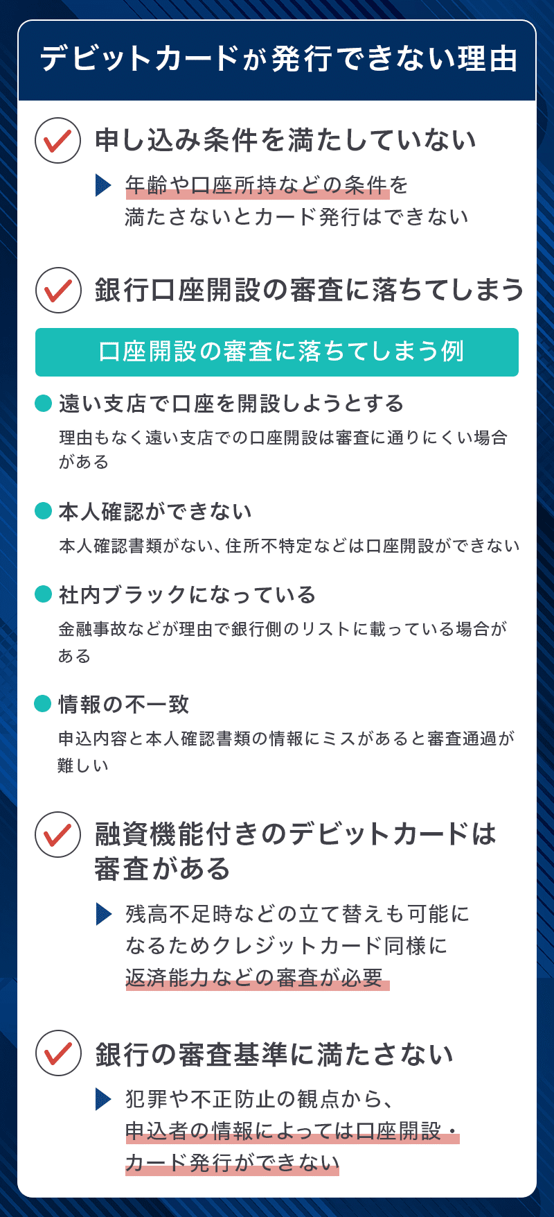 デビットカードが発行できない理由