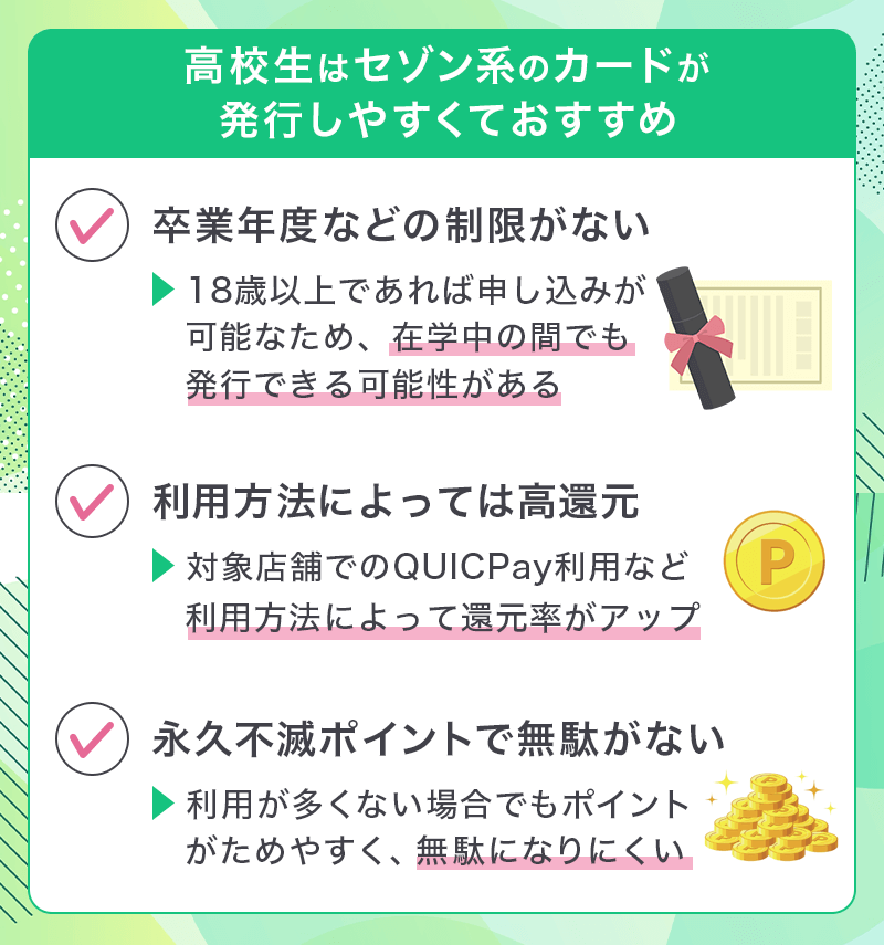 高校生はどんなカードを発行するのが良い？