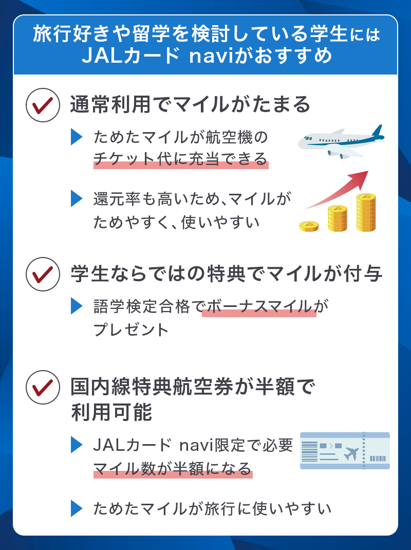 JALカード naviはどんな人におすすめ？