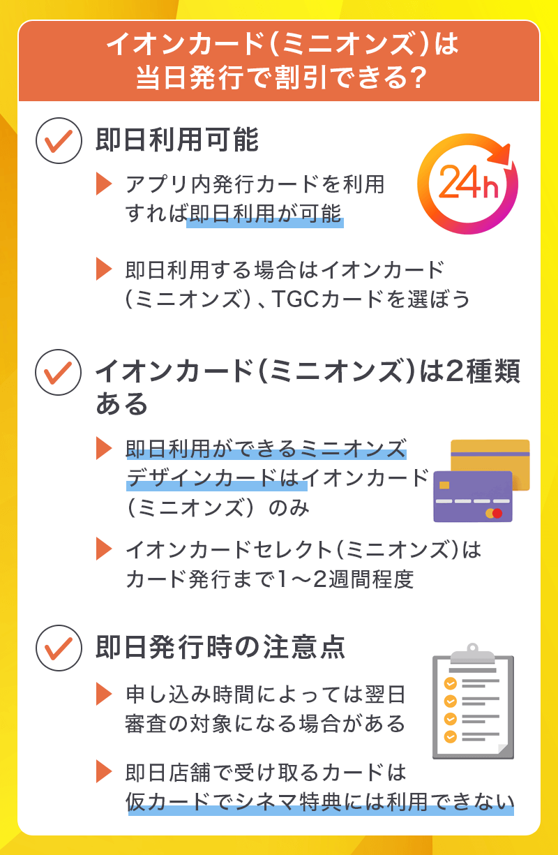 イオンカード（ミニオンズ）の発行と即日利用