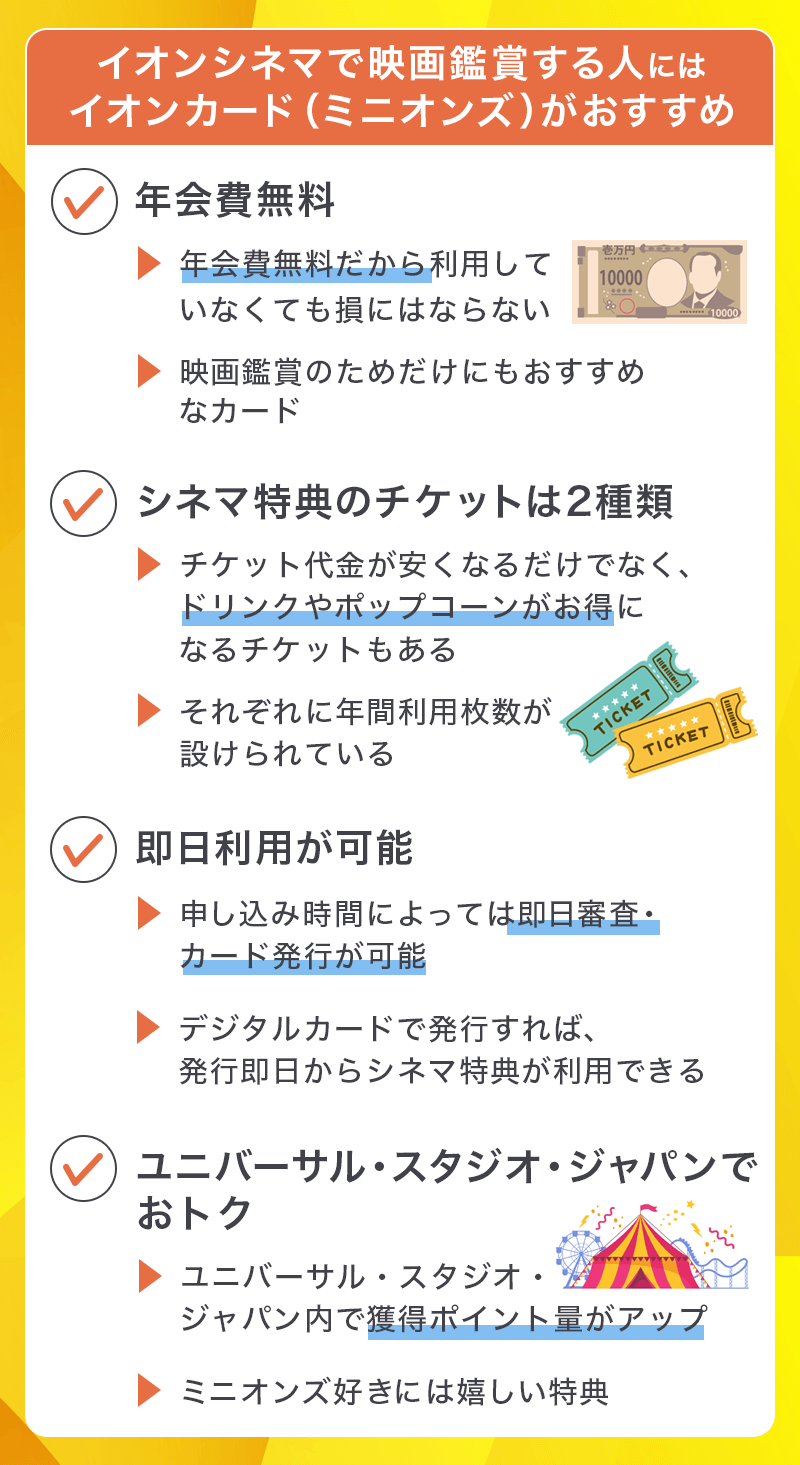 イオンカード（ミニオンズ）はどんな人におすすめなカード？