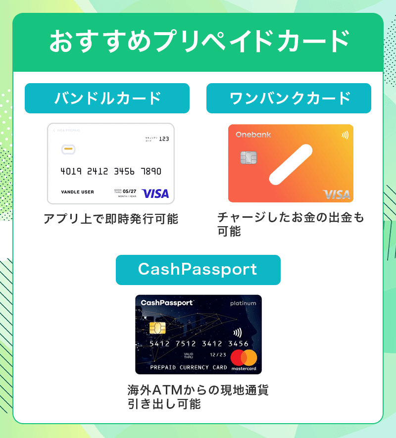 高校生におすすめなプリペイドカード3選