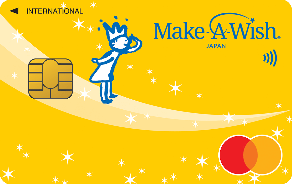 ライフカード（メイク・ア・ウィッシュカード）