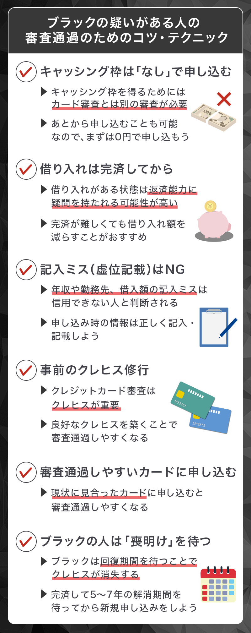 ブラックでもクレカを発行するコツ