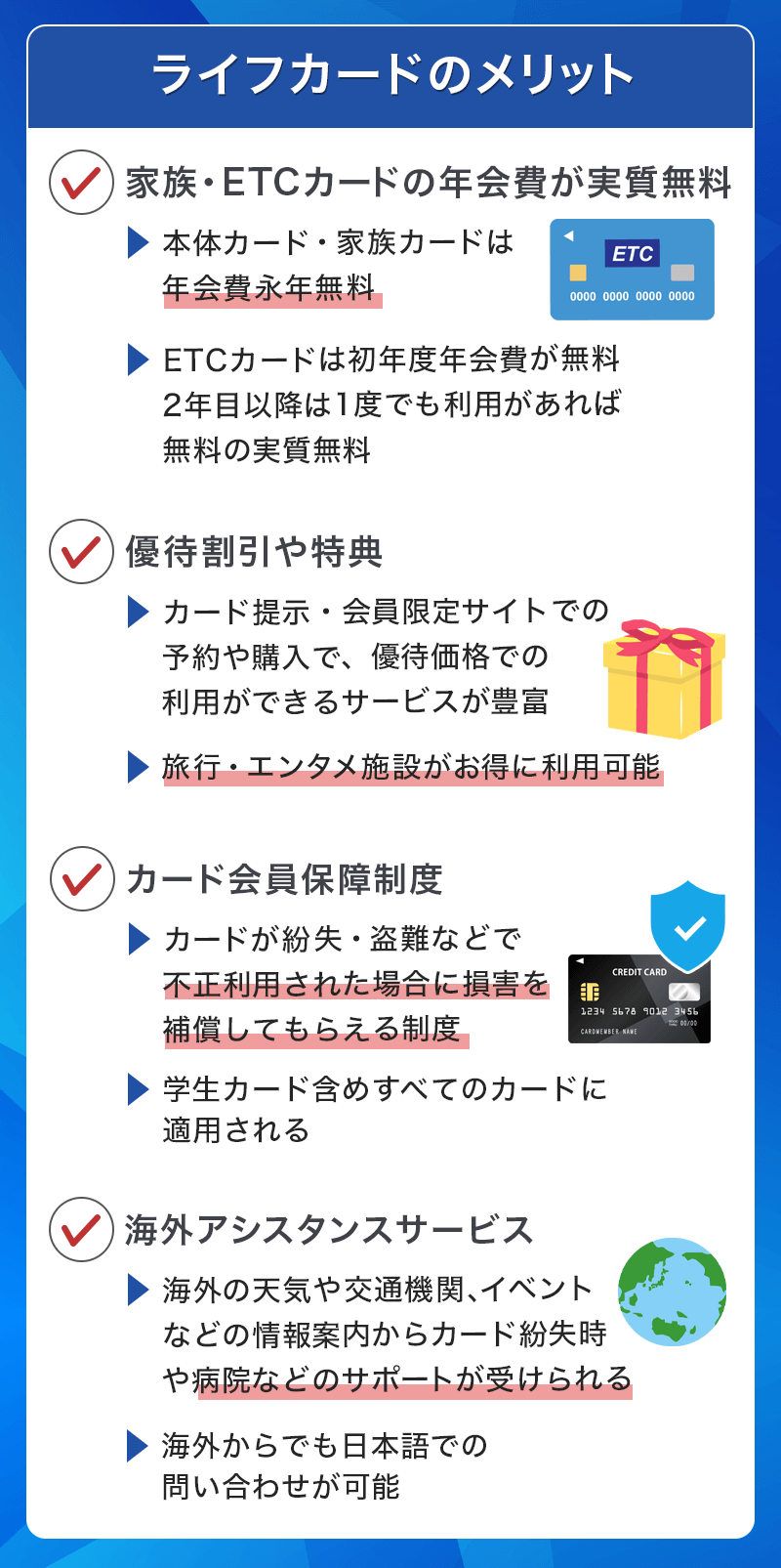 ライフカードのメリット