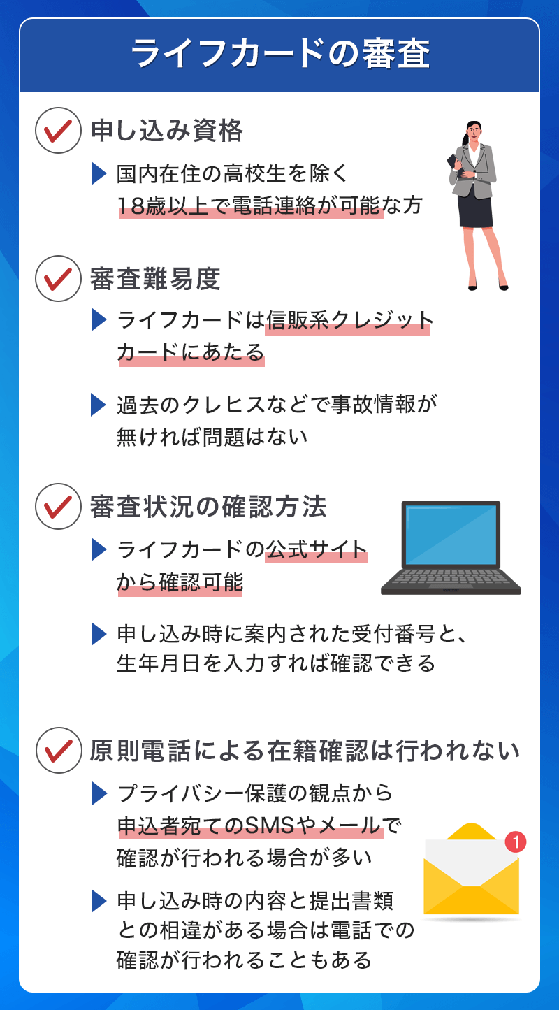 ライフカードの審査難易度