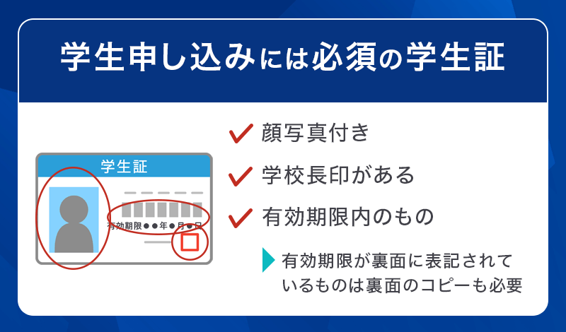 セブンカード・プラスの学生申し込みは学生証が必須