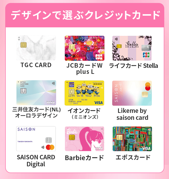 デザインで選ぶ女性向けカード