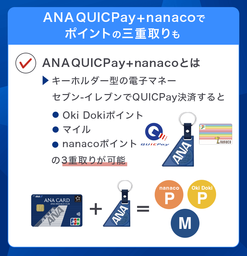 ANA JCBカードの「ANA QUICPay+nanaco」でポイント3重取り