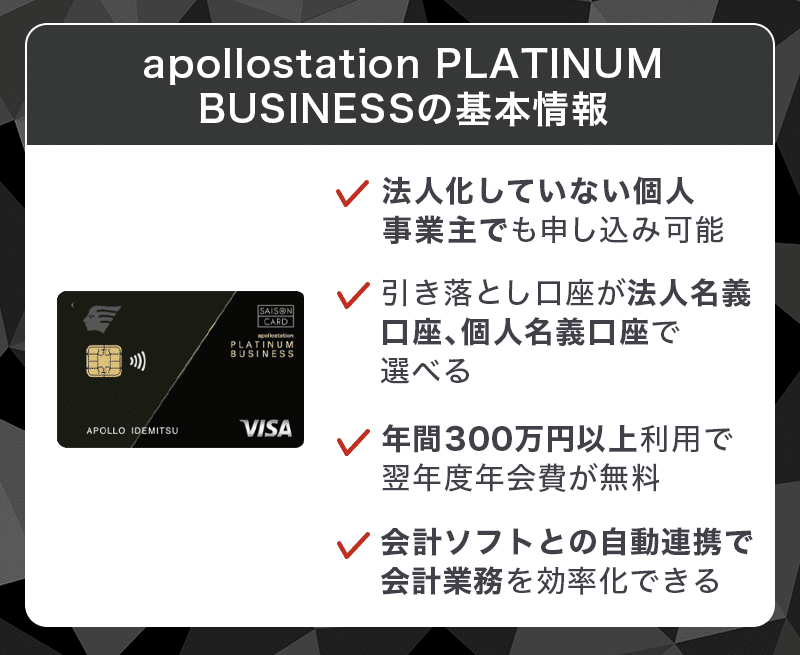apollostation PLATINUM BUSINESSの基本情報