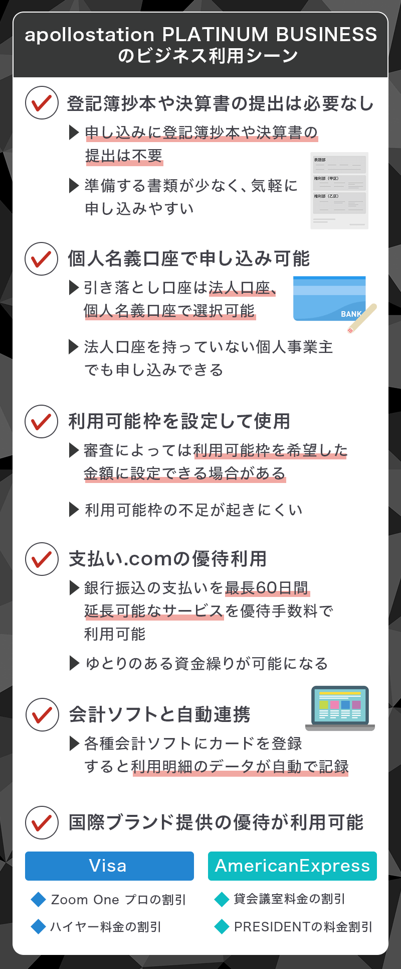 apollostation PLATINUM BUSINESSのビジネス利用シーン