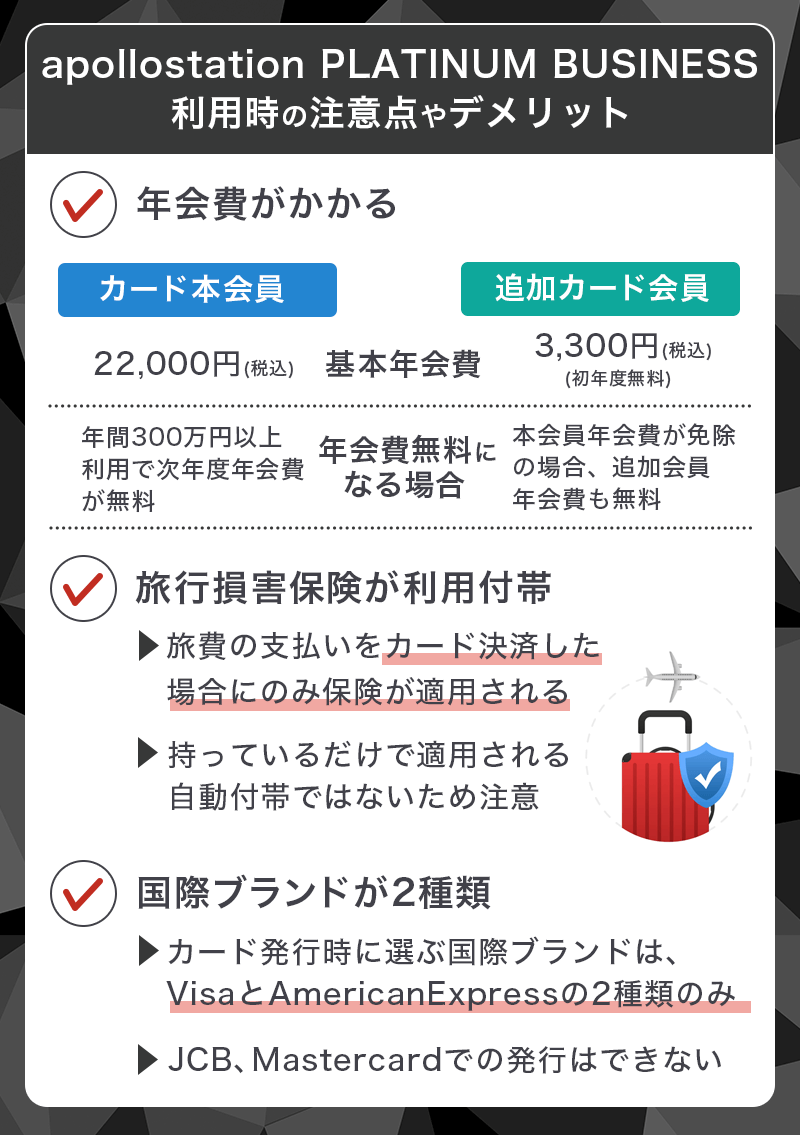 apollostation PLATINUM BUSINESSのデメリットと注意点
